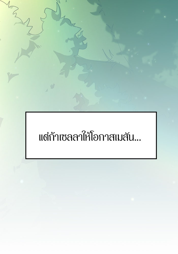 รักฝังเขี้ยว - หน้า 7