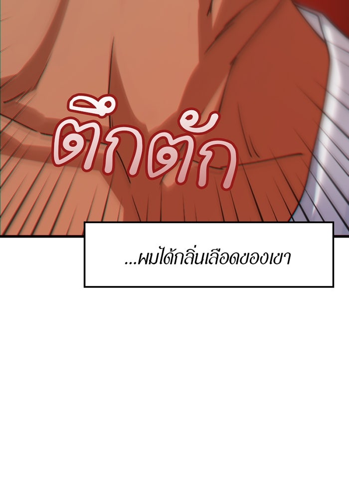 รักฝังเขี้ยว - หน้า 74