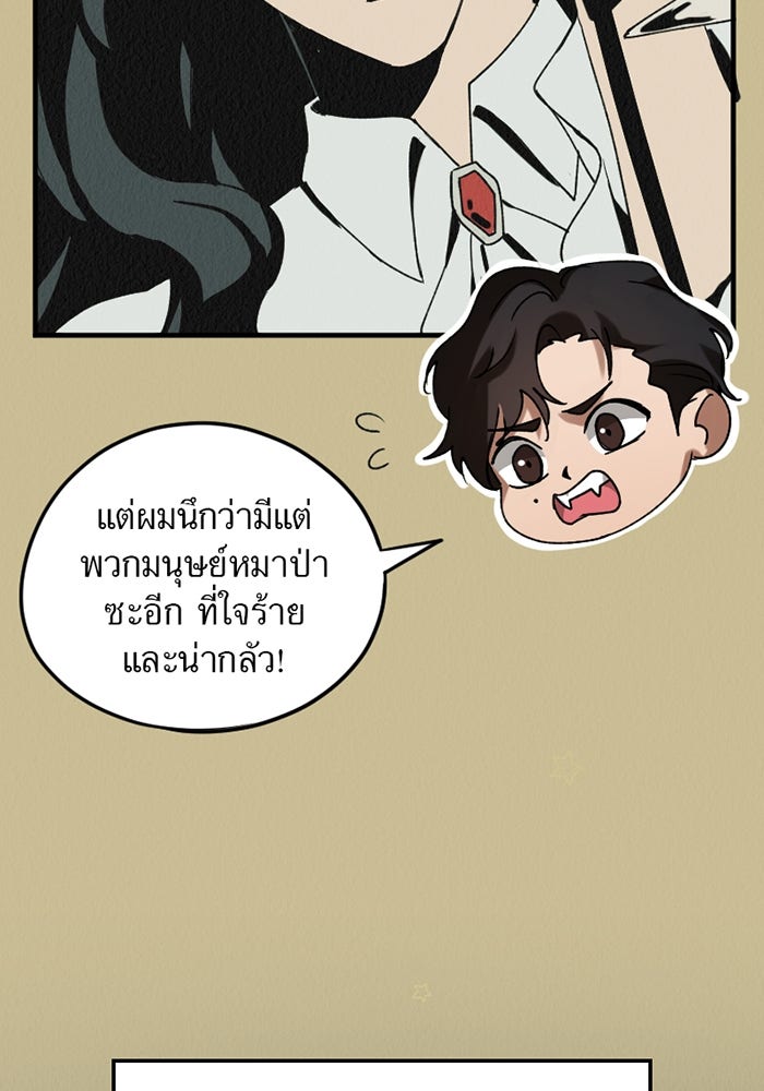 รักฝังเขี้ยว - หน้า 11