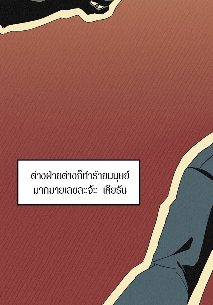 รักฝังเขี้ยว - หน้า 16
