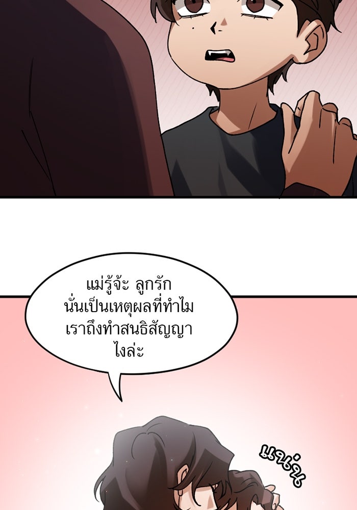 รักฝังเขี้ยว - หน้า 21