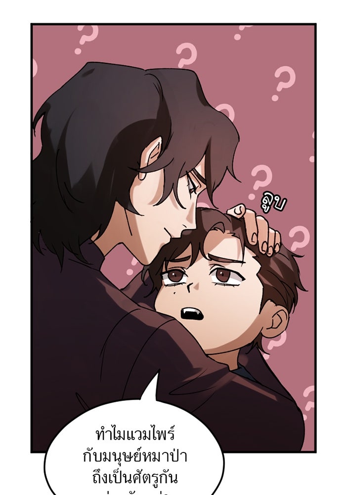 รักฝังเขี้ยว - หน้า 23