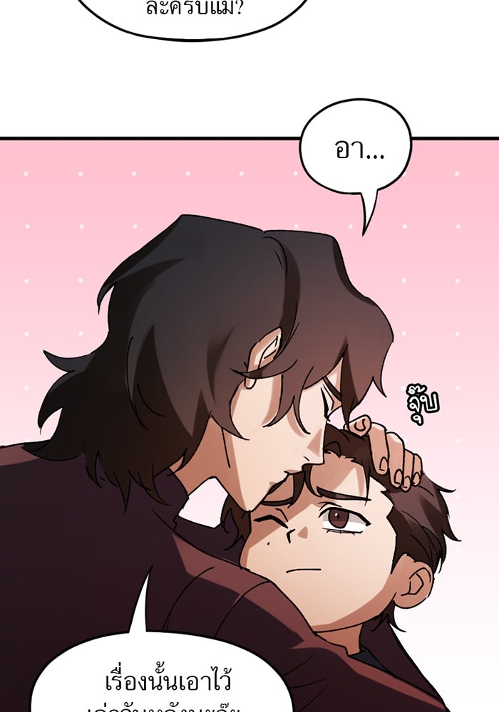 รักฝังเขี้ยว - หน้า 24