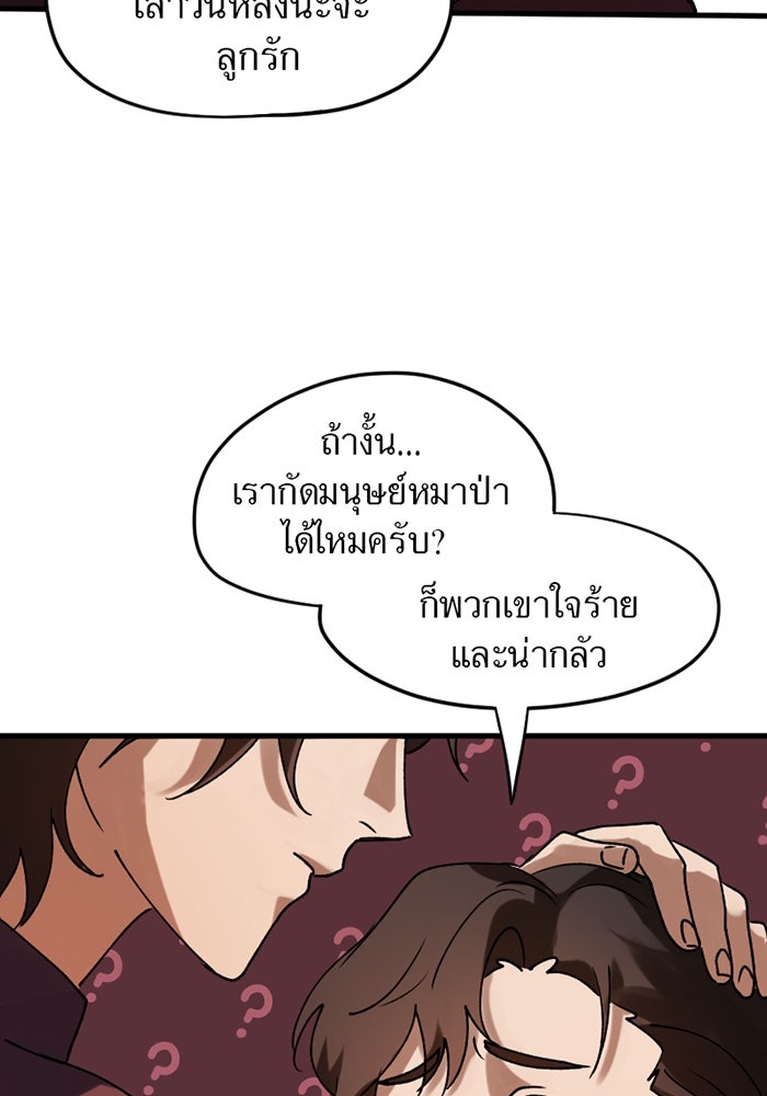 รักฝังเขี้ยว - หน้า 25