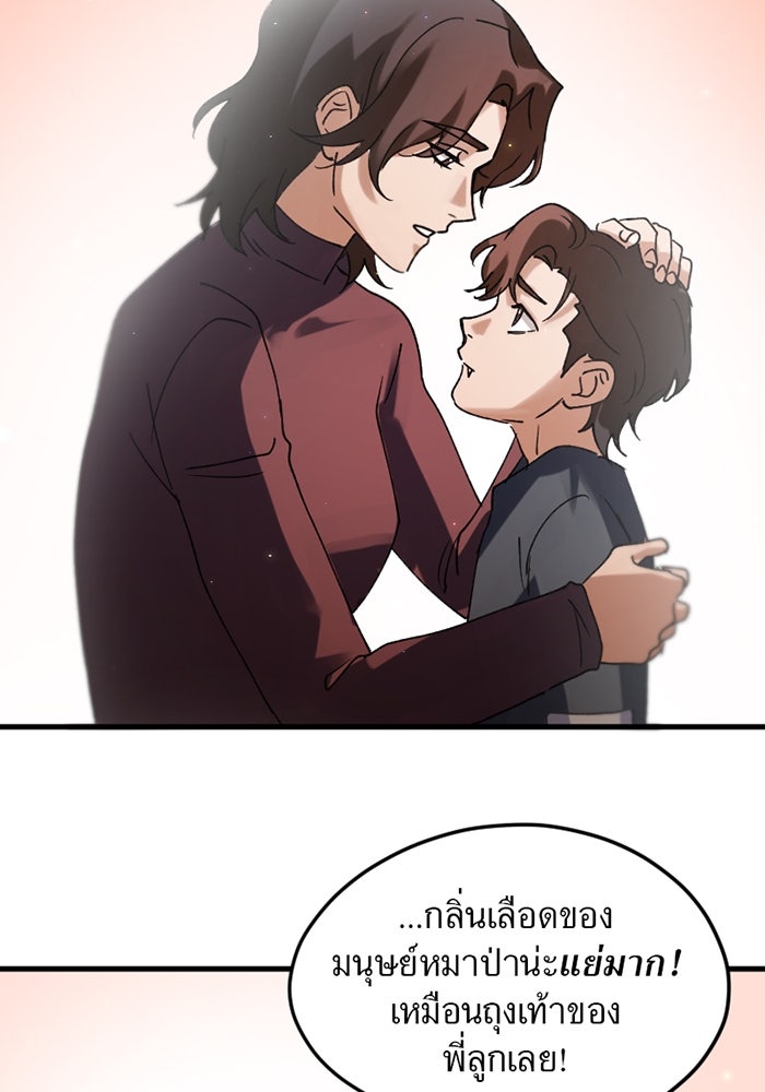รักฝังเขี้ยว - หน้า 27
