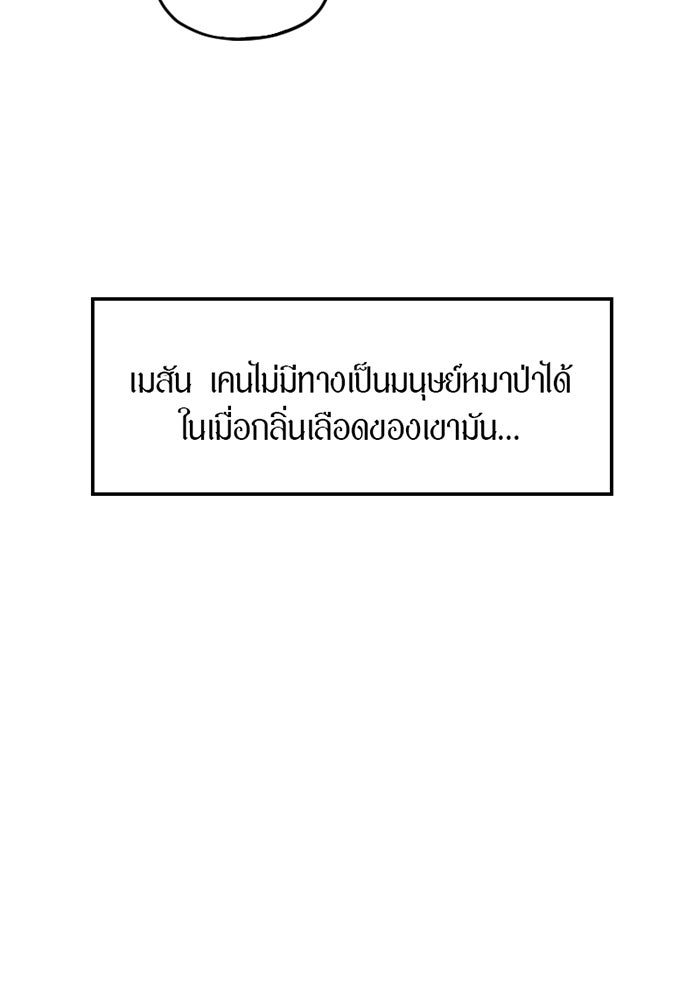 รักฝังเขี้ยว - หน้า 29