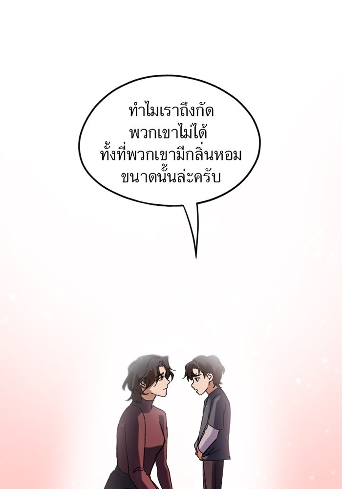 รักฝังเขี้ยว - หน้า 3