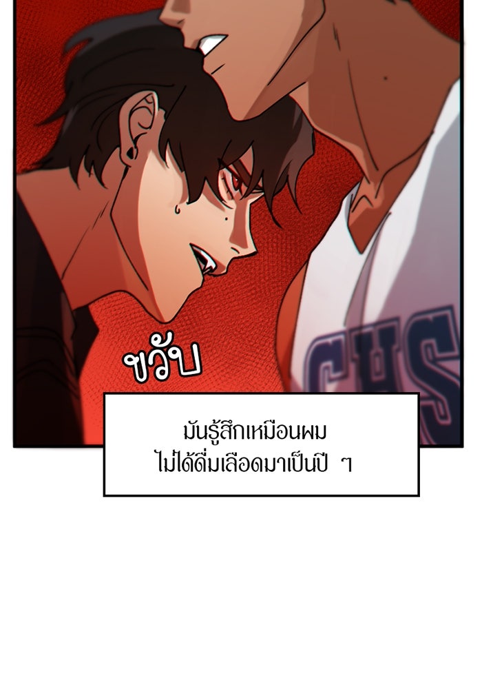 รักฝังเขี้ยว - หน้า 33