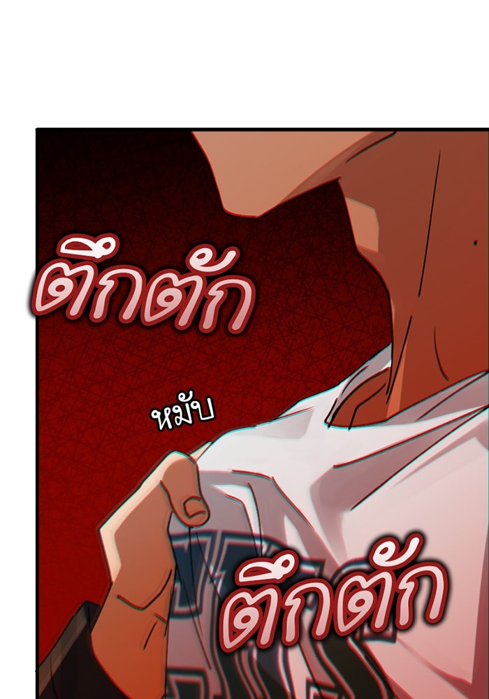 รักฝังเขี้ยว - หน้า 35
