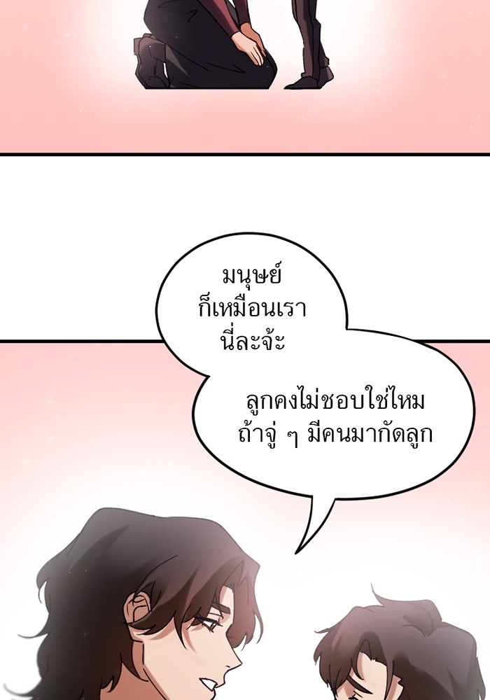 รักฝังเขี้ยว - หน้า 4