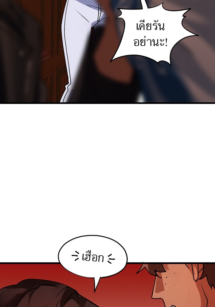 รักฝังเขี้ยว - หน้า 43