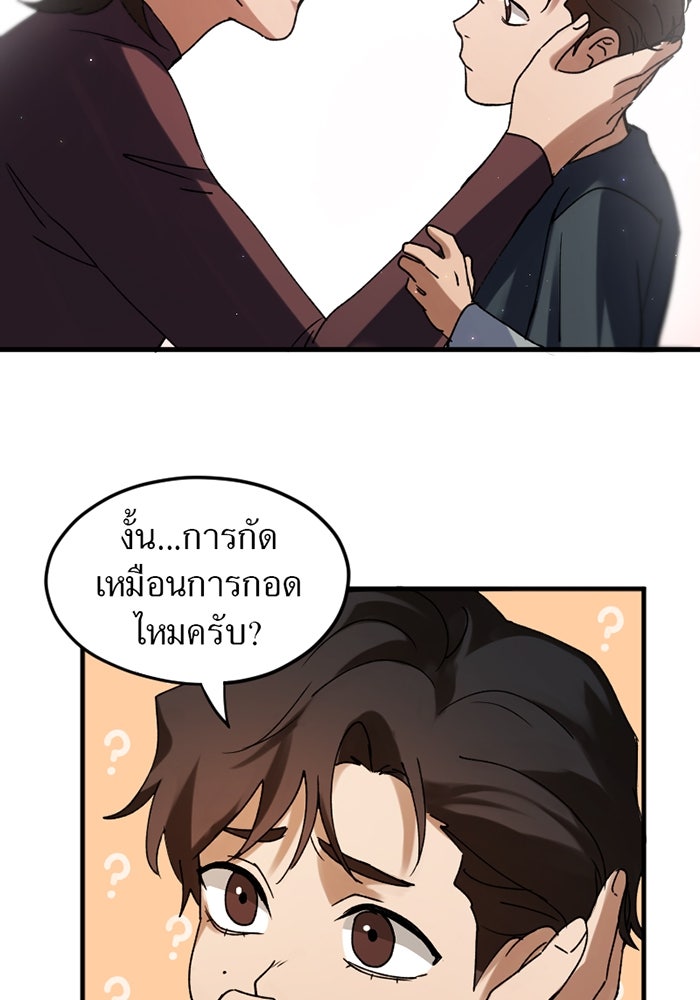 รักฝังเขี้ยว - หน้า 5