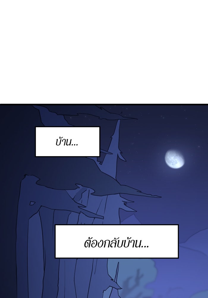 รักฝังเขี้ยว - หน้า 54