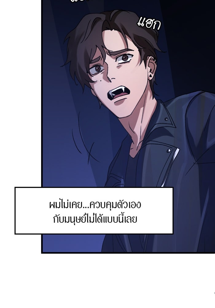 รักฝังเขี้ยว - หน้า 56