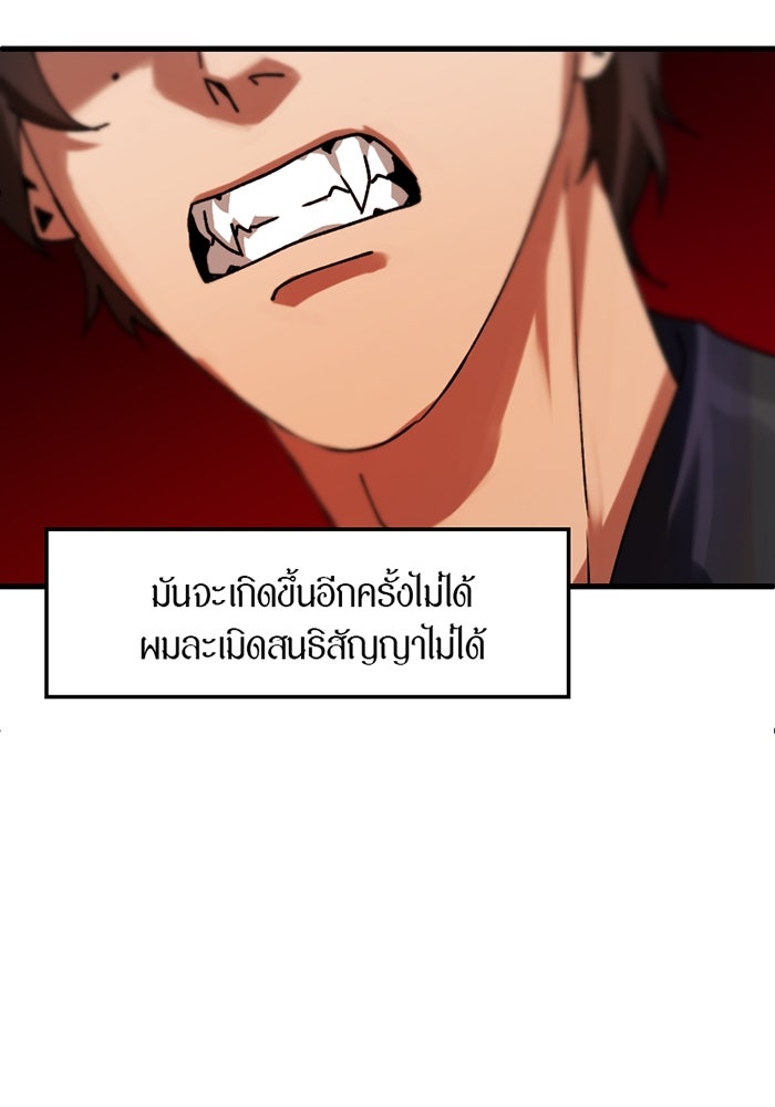 รักฝังเขี้ยว - หน้า 57