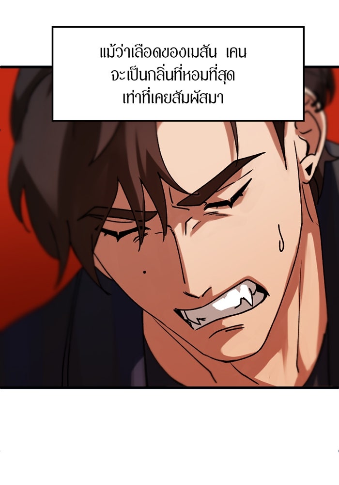 รักฝังเขี้ยว - หน้า 58