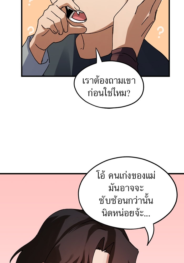 รักฝังเขี้ยว - หน้า 6