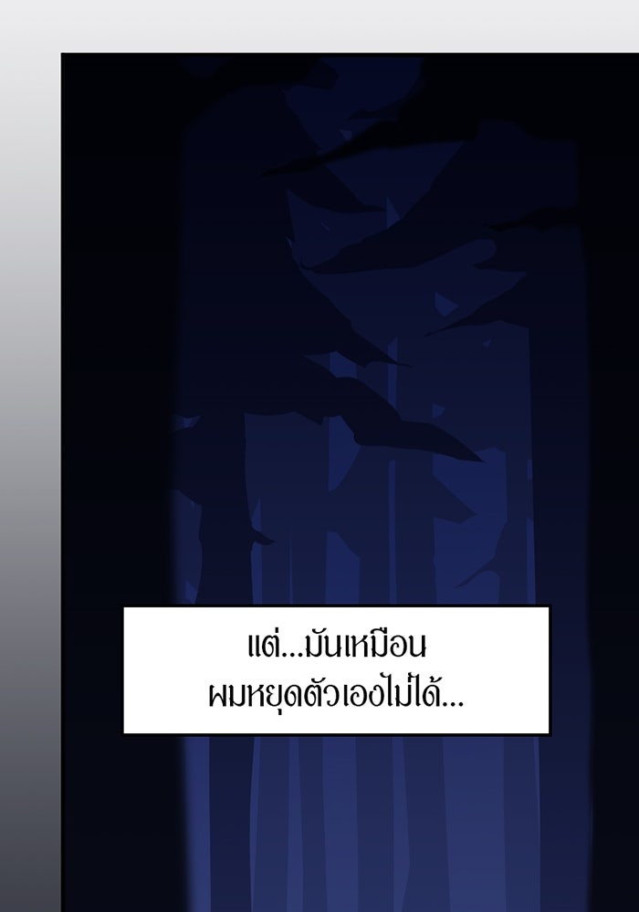 รักฝังเขี้ยว - หน้า 65