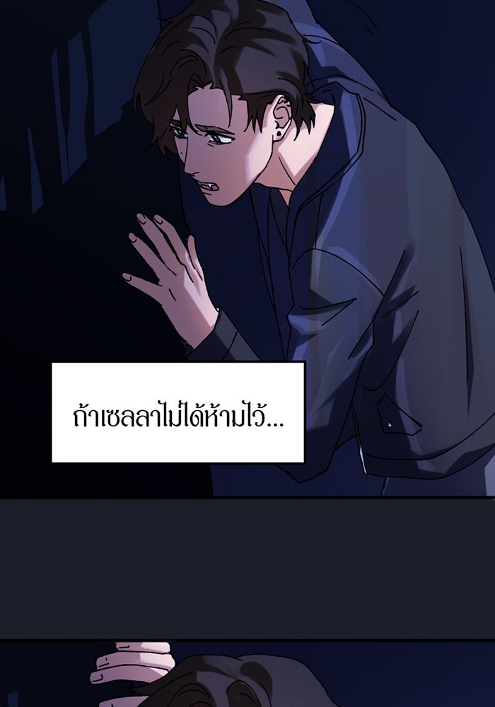 รักฝังเขี้ยว - หน้า 67