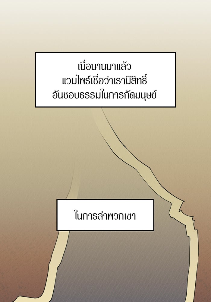 รักฝังเขี้ยว - หน้า 8