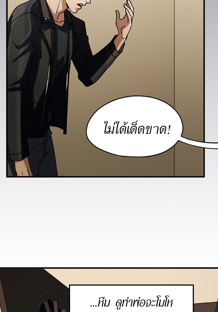 รักฝังเขี้ยว - หน้า 25