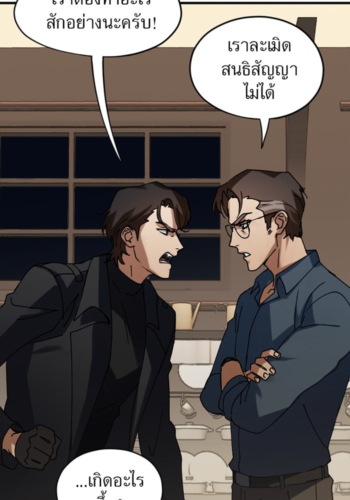 รักฝังเขี้ยว - หน้า 27