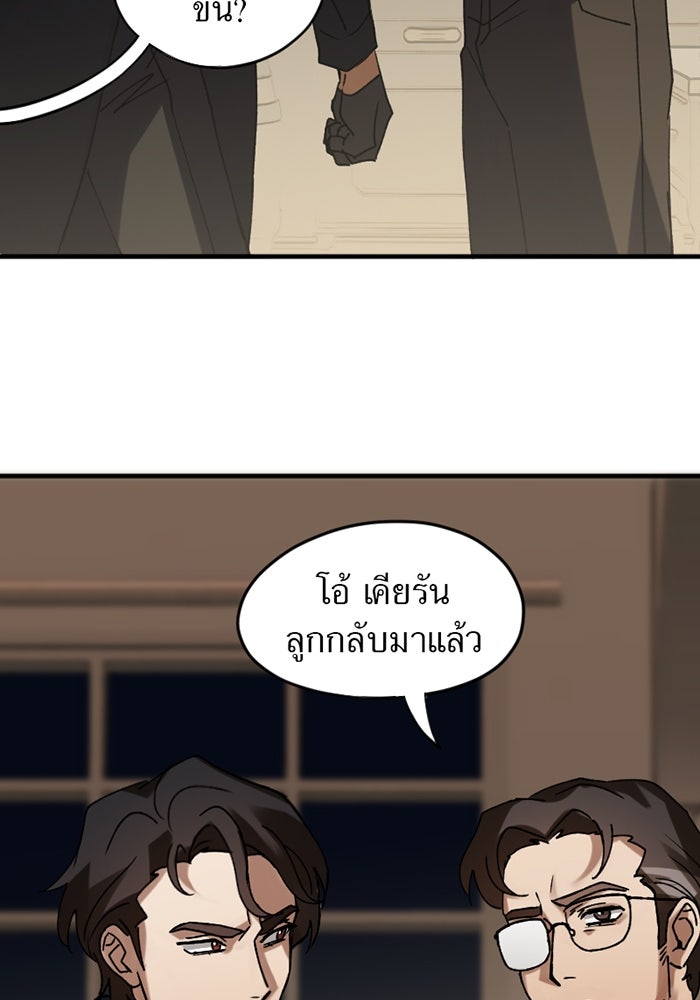 รักฝังเขี้ยว - หน้า 28