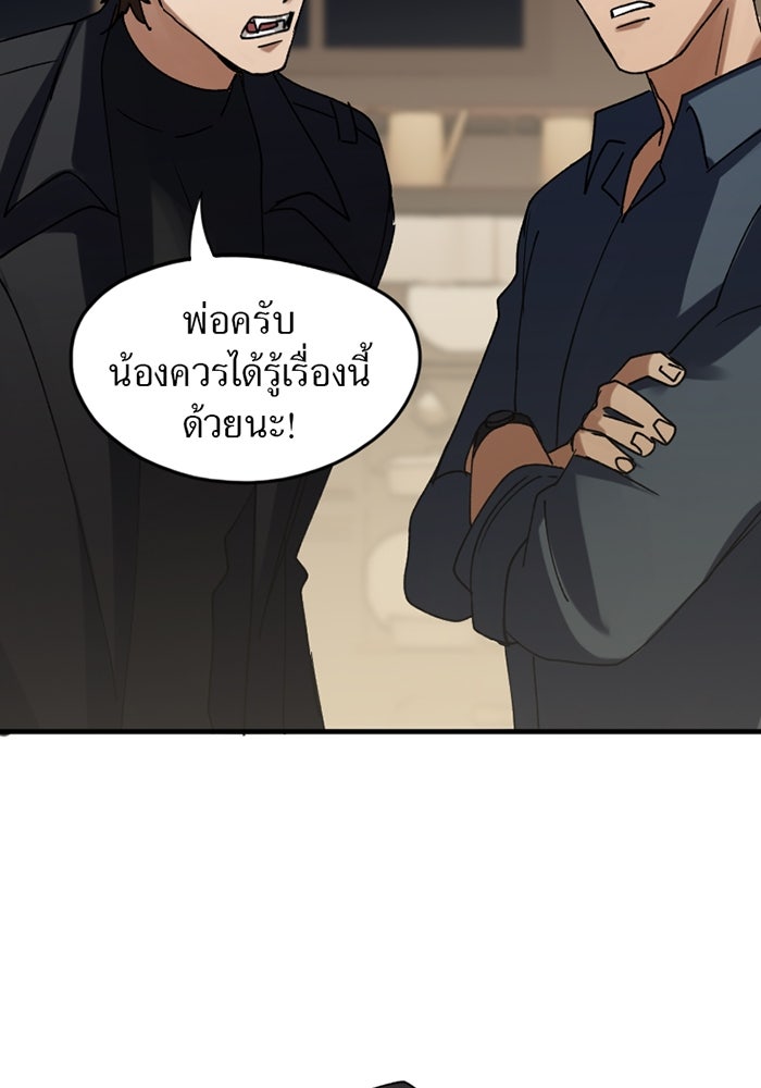 รักฝังเขี้ยว - หน้า 29