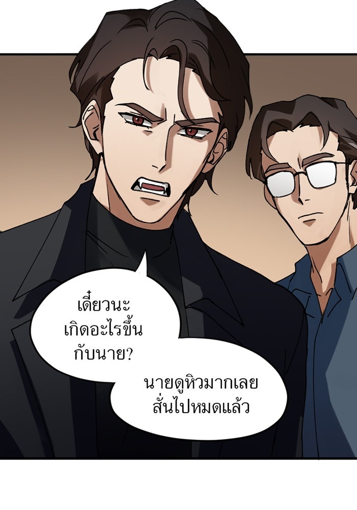 รักฝังเขี้ยว - หน้า 30
