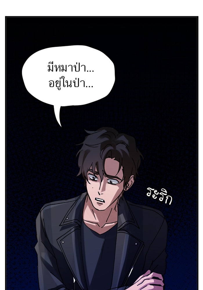 รักฝังเขี้ยว - หน้า 31