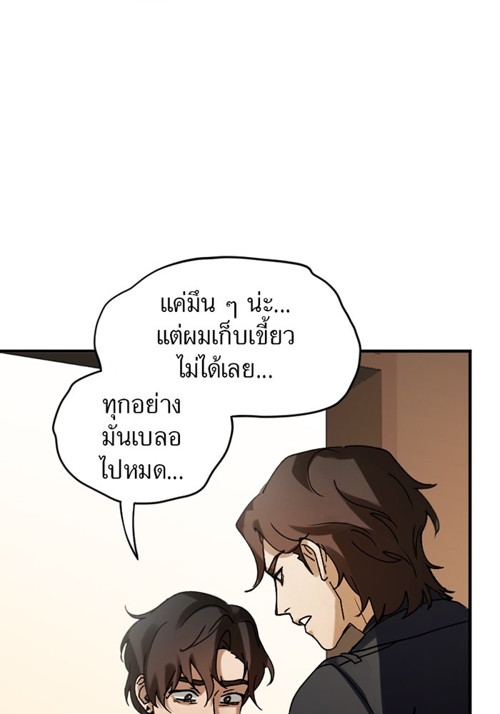 รักฝังเขี้ยว - หน้า 34