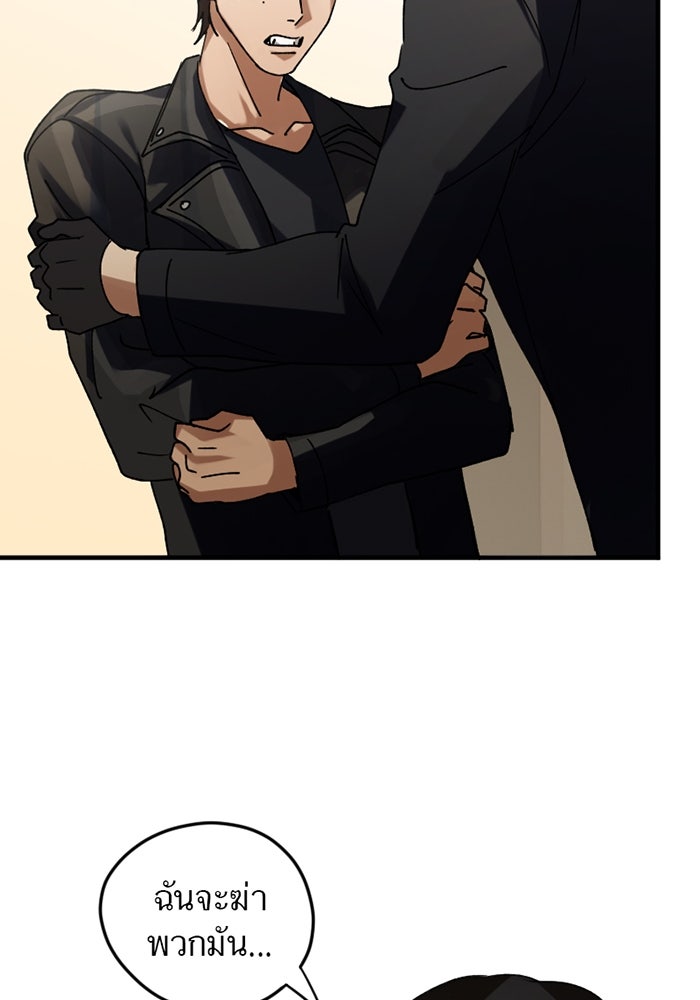 รักฝังเขี้ยว - หน้า 35