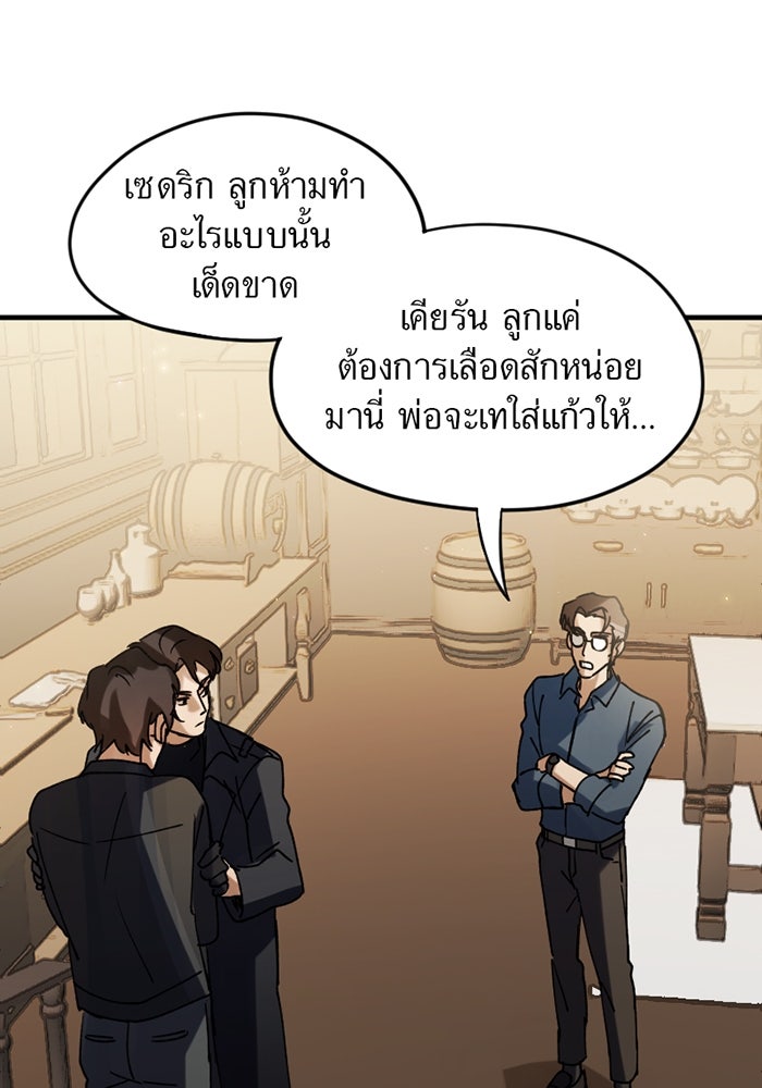 รักฝังเขี้ยว - หน้า 37