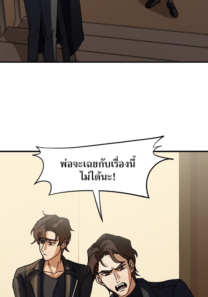 รักฝังเขี้ยว - หน้า 38