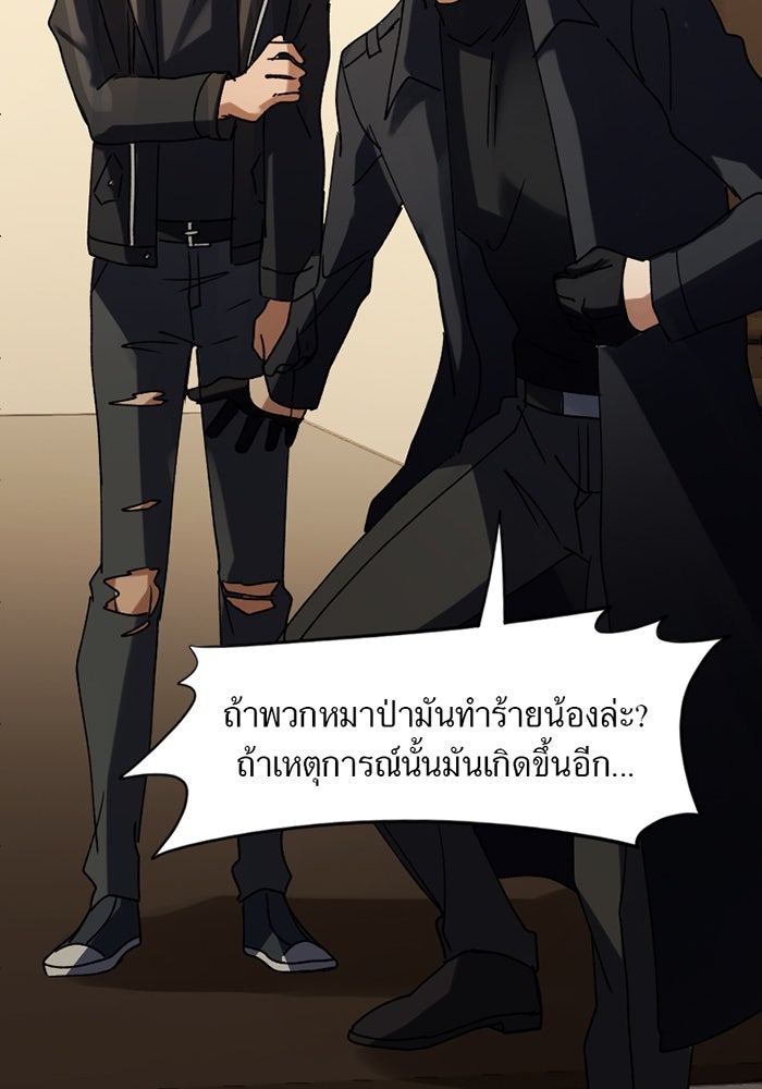 รักฝังเขี้ยว - หน้า 39