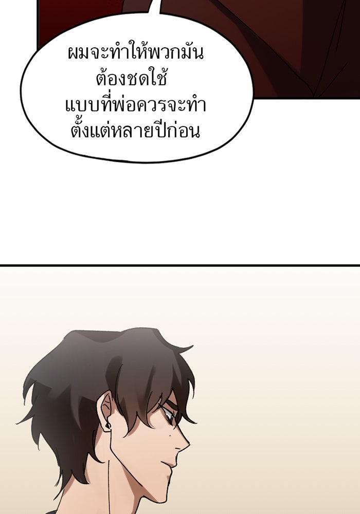 รักฝังเขี้ยว - หน้า 45
