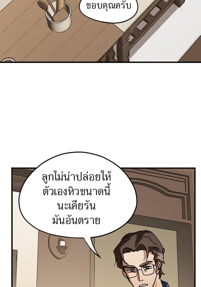 รักฝังเขี้ยว - หน้า 51