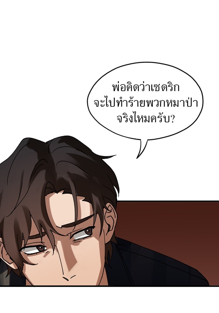 รักฝังเขี้ยว - หน้า 54