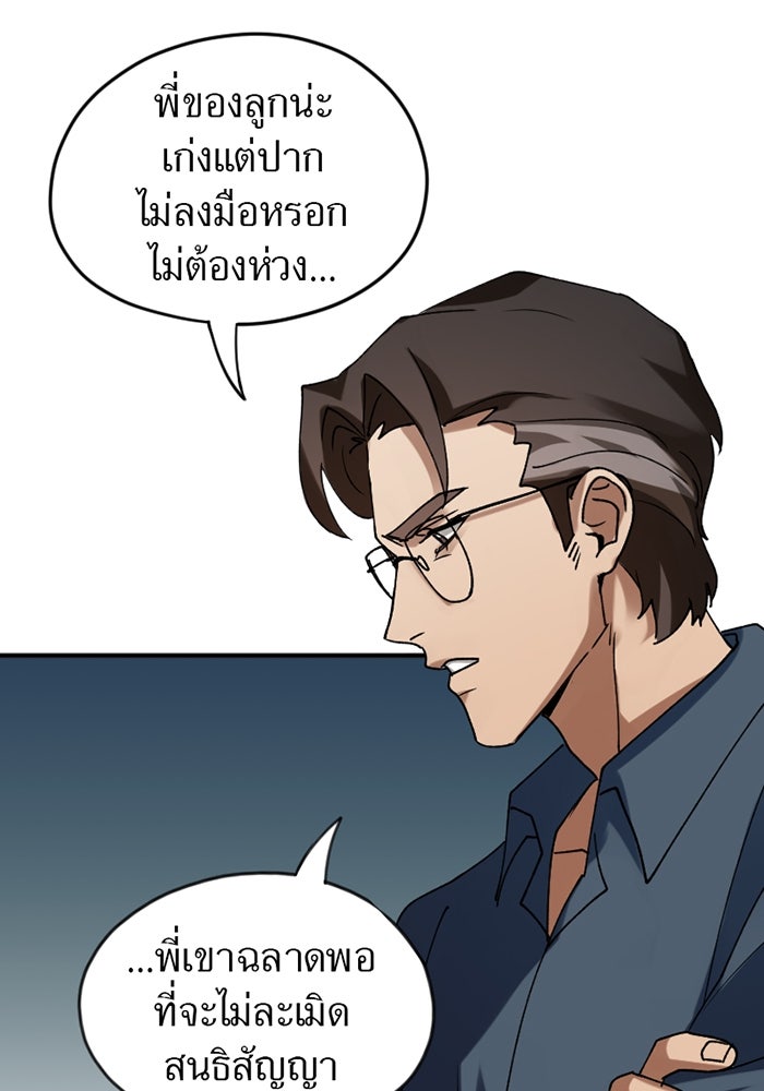 รักฝังเขี้ยว - หน้า 55