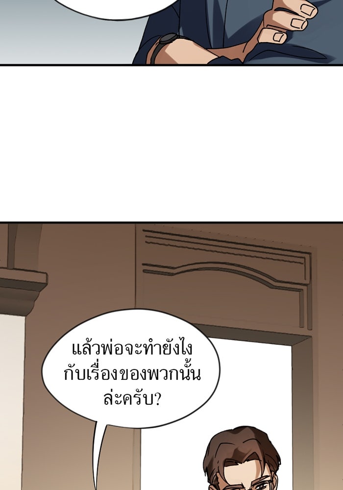 รักฝังเขี้ยว - หน้า 56
