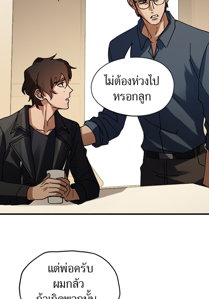 รักฝังเขี้ยว - หน้า 57
