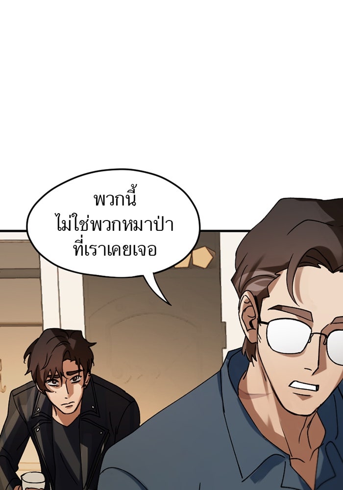 รักฝังเขี้ยว - หน้า 59