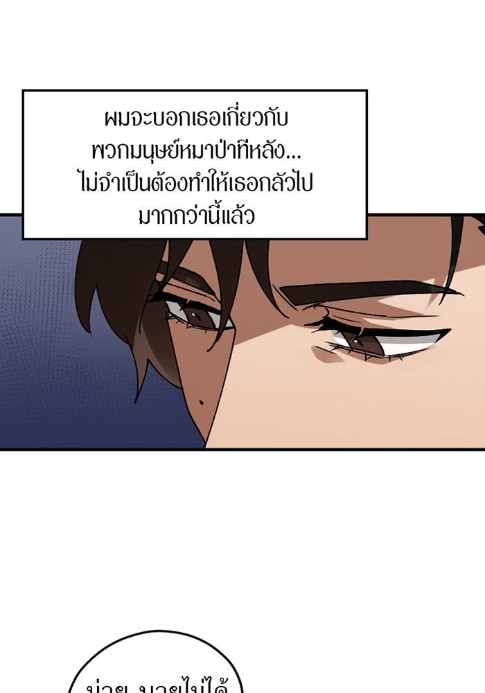 รักฝังเขี้ยว - หน้า 67