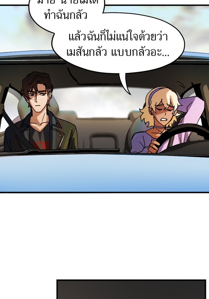 รักฝังเขี้ยว - หน้า 68