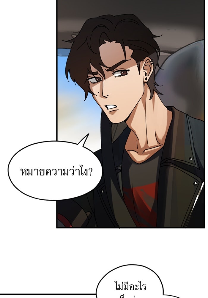 รักฝังเขี้ยว - หน้า 69