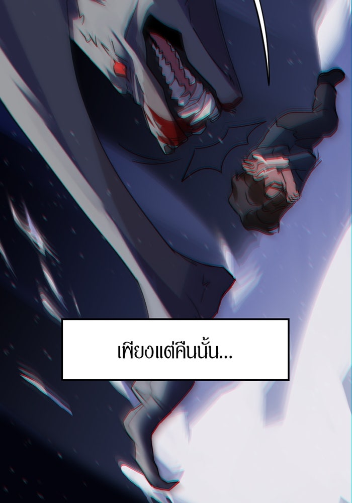 รักฝังเขี้ยว - หน้า 8