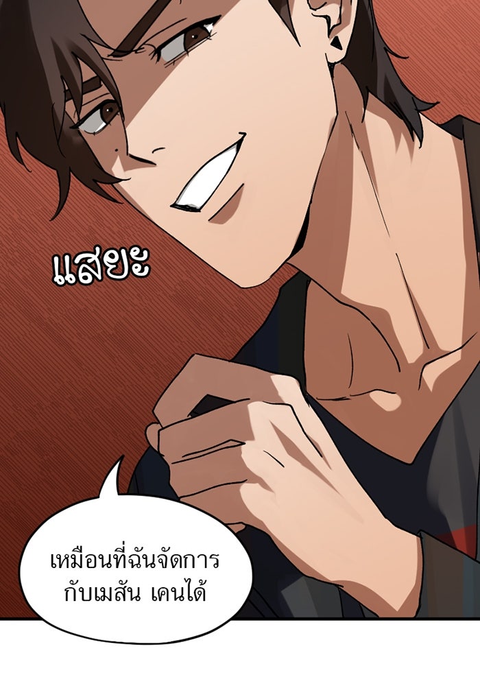 รักฝังเขี้ยว - หน้า 19