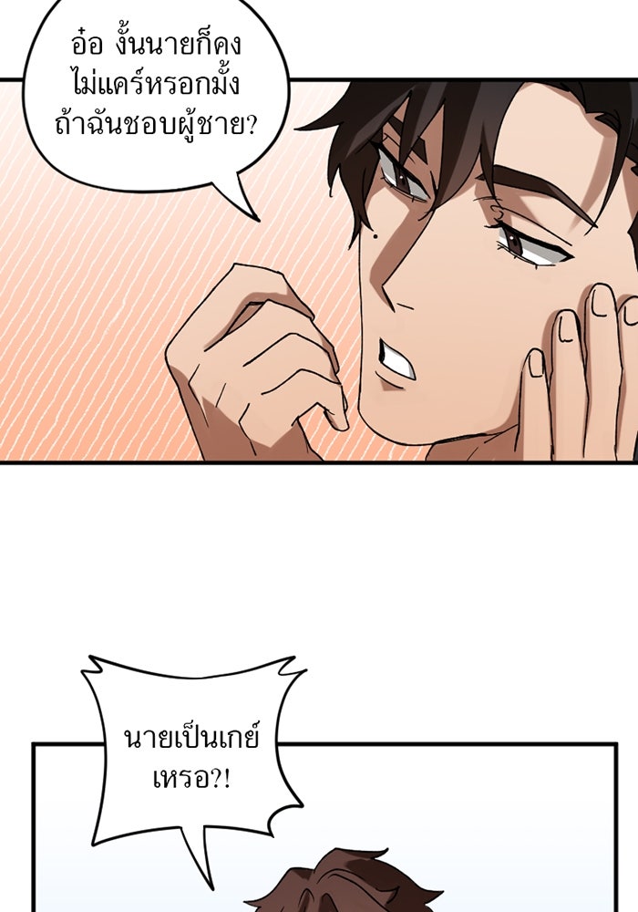 รักฝังเขี้ยว - หน้า 23
