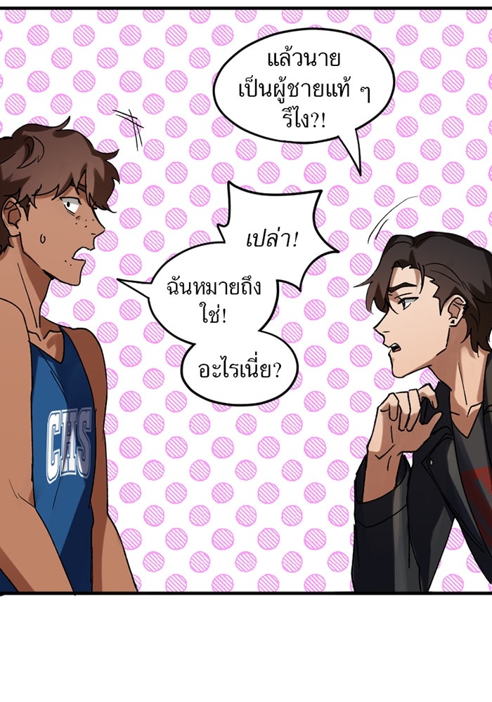 รักฝังเขี้ยว - หน้า 25
