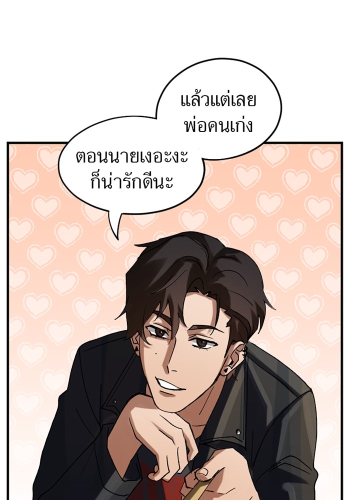รักฝังเขี้ยว - หน้า 26